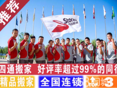 【四通搬家】全國連鎖 先搬后付款 小件物品免費(fèi)搬