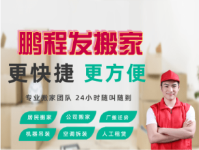 餐飲業(yè)、大中院校、銀行、商業(yè)單位、廠房和廣大市民家庭搬遷